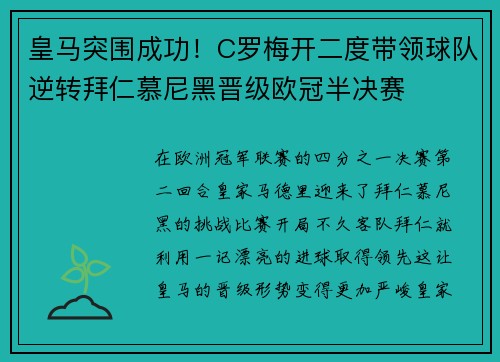 皇马突围成功！C罗梅开二度带领球队逆转拜仁慕尼黑晋级欧冠半决赛